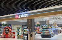 永辉超市达州渠县地旺店6月27日调改开业，十大健康场景落地打造品质零售新标杆