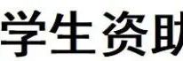 教育部公布热线电话