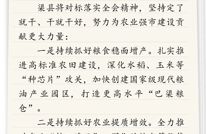全会参会笔记 | 渠县县委书记刘伟：对标落实市委全会精神，坚持定了就干、干就干好，努力为农业强市建设贡献更大力量