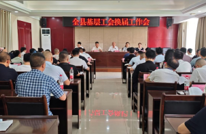 渠县总工会开展基层工会换届专题培训