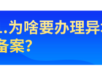大学生暑假回家、外出实习，异地就医怎么办？