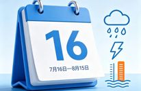 “七下八上”防汛关键期已至！水利部门应该如何做→