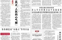 人民日报头版关注渠县 | 各地区各部门各单位深入开展学习教育——把老百姓关切的事一件一件办好（树立和践行正确政绩观）