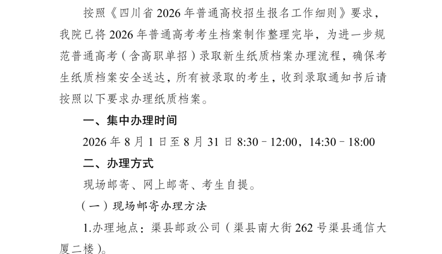 关于办理2026年高考考生纸质档案的通知