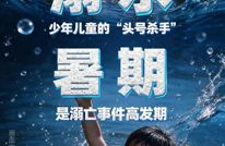 世界预防溺水日：这8项要点家长必看，关乎孩子生命安全