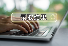 考生和家长注意，虚假录取通知书已出现！教育部提醒