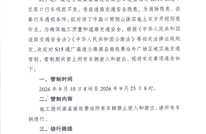 关于对S15通广高速公路渠县南收费站至G318国道连接线实施交通管制的通告