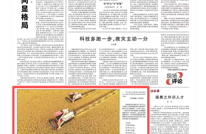 人民日报聚焦渠县：农机手驾驶联合收割机抢收水稻