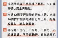 开学啦，20条安全提示转给师生家长！