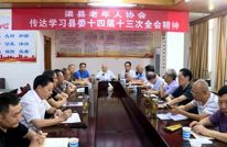  县老年人协会：汇聚“银发力量”  共话农业农村现代化