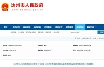 事关达州城乡居民医保，10月10日起施行！
