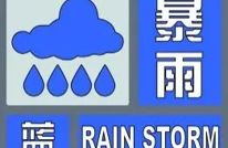 渠县发布暴雨蓝色预警