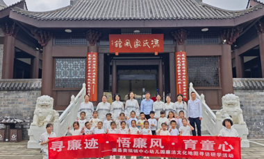 寻廉迹 悟廉风 育童心