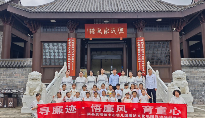 寻廉迹 悟廉风 育童心