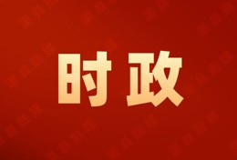 渠县召开人大代表建议办理座谈会集中会商五件重点建议