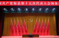 聚焦党代会 | 党代表今日报到  全县进入“党代会时间”