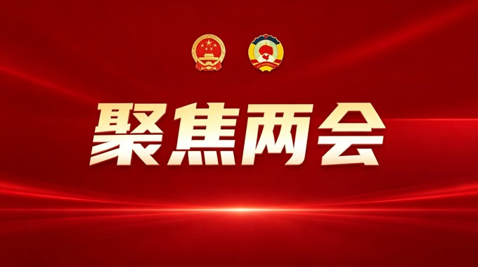 聚焦两会 | 渠县第二十届人民代表大会第一次会议举行主席团第四次会议