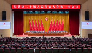 渠县第二十届人民代表大会第一次会议闭幕