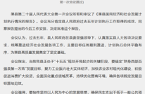 渠县第二十届人民代表大会第一次会议关于渠县国民经济和社会发展计划执行情况报告的决议