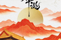 今天，让我们一起向祖国告白