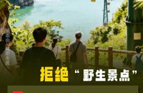 国庆出游，“十要十不要”请记牢！