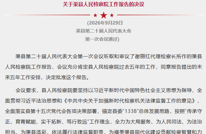 渠县第二十届人民代表大会第一次会议关于渠县人民检察院工作报告的决议