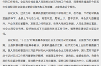 渠县第二十届人民代表大会第一次会议关于渠县人民政府工作报告的决议