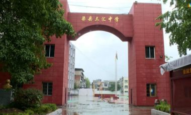 渠县三汇中学：80载薪火相传 擦亮三汇片区优质教育名片