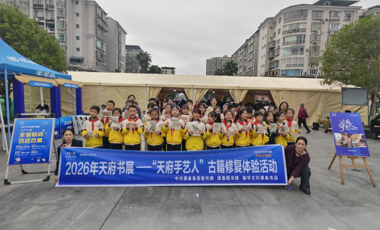 指尖修古籍 书香润童心——天府手艺人古籍修复体验活动走进万兴广场